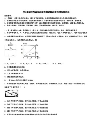 2024届陕西省汉中学市南郑县中考物理五模试卷含解析.doc