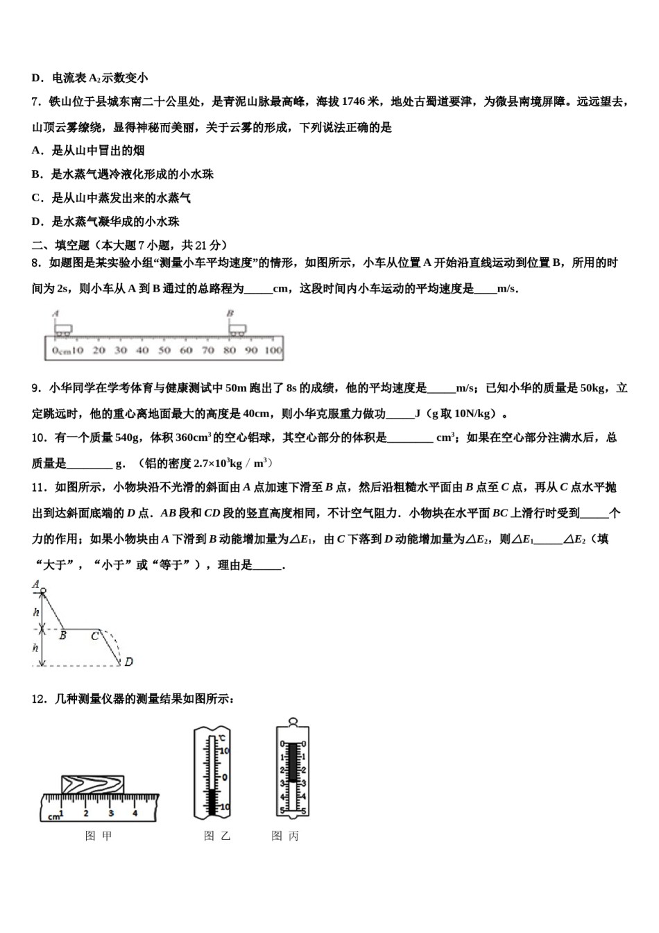 2024届陕西省汉中学市镇巴县中考物理考试模拟冲刺卷含解析.doc_第3页