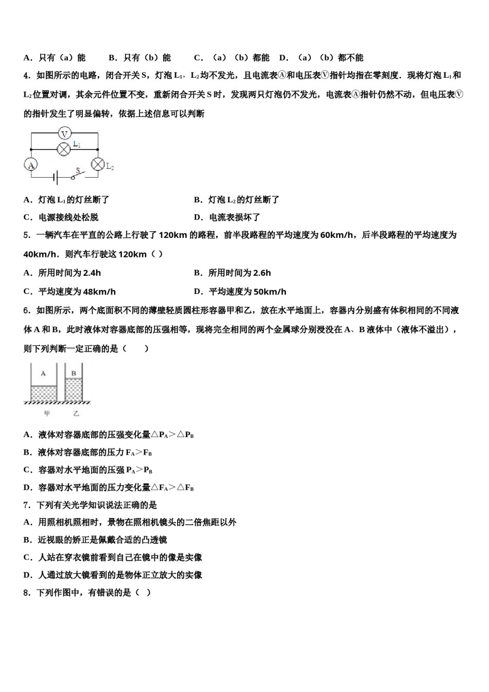 2024届陕西省汉中学市镇巴县市级名校中考五模物理试题含解析.doc_第2页