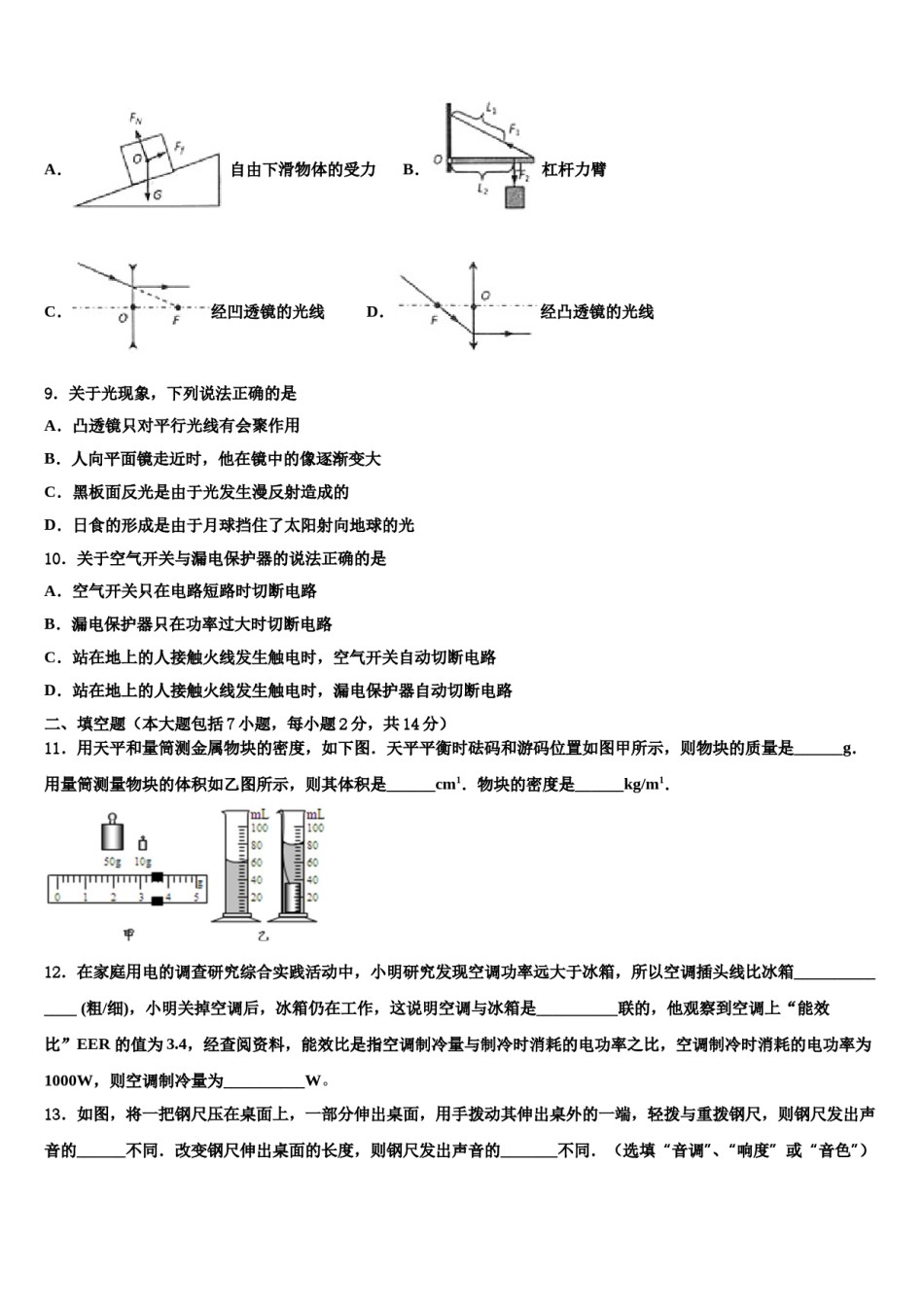 2024届陕西省汉中学市镇巴县市级名校中考五模物理试题含解析.doc_第3页
