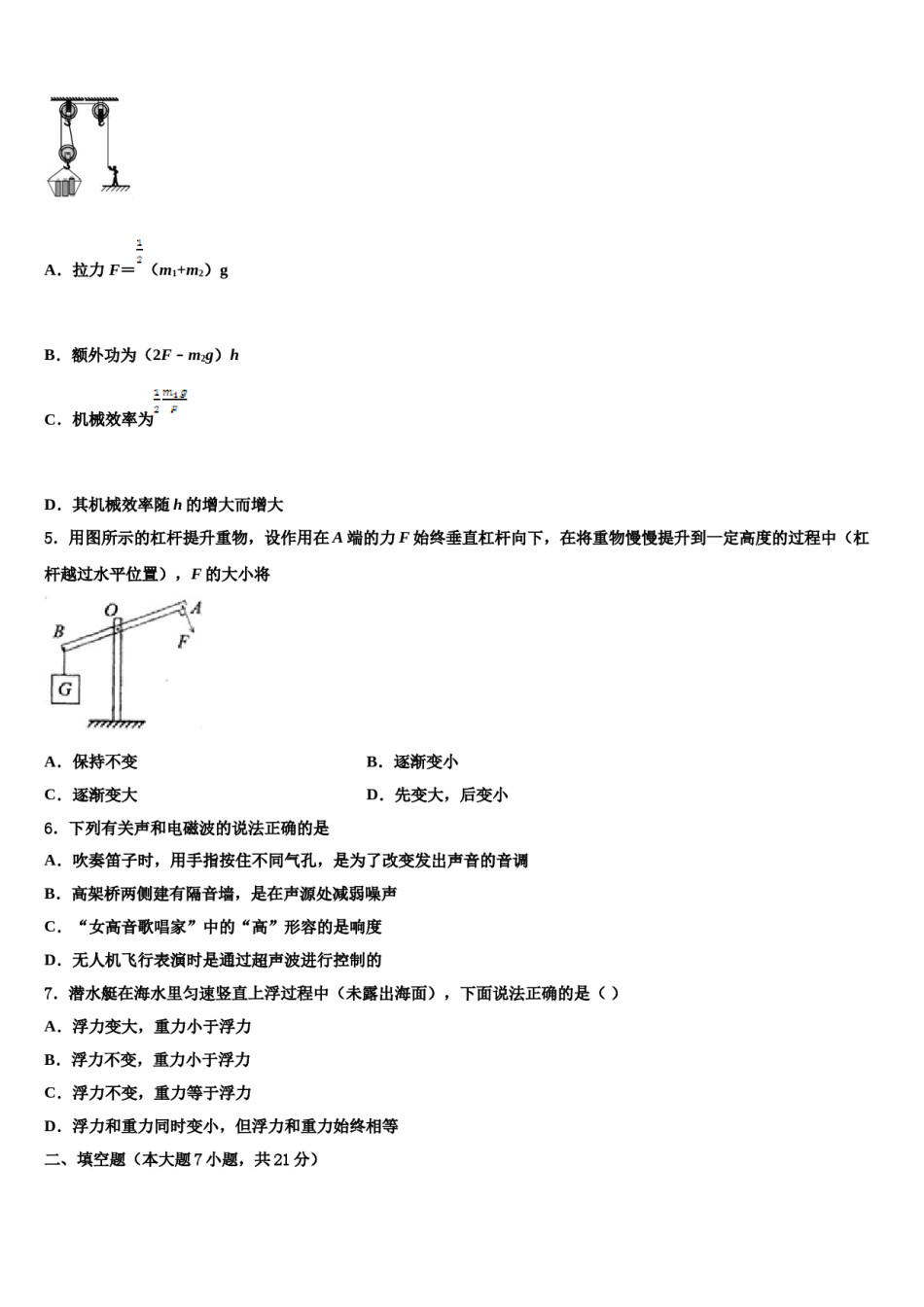 2024届陕西省滨河中考四模物理试题含解析.doc_第2页