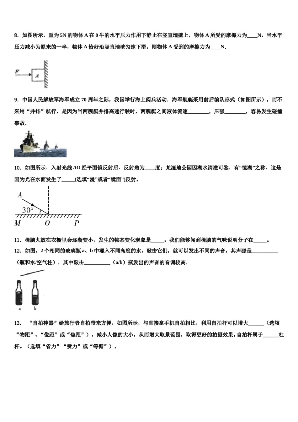 2024届陕西省滨河中考四模物理试题含解析.doc_第3页