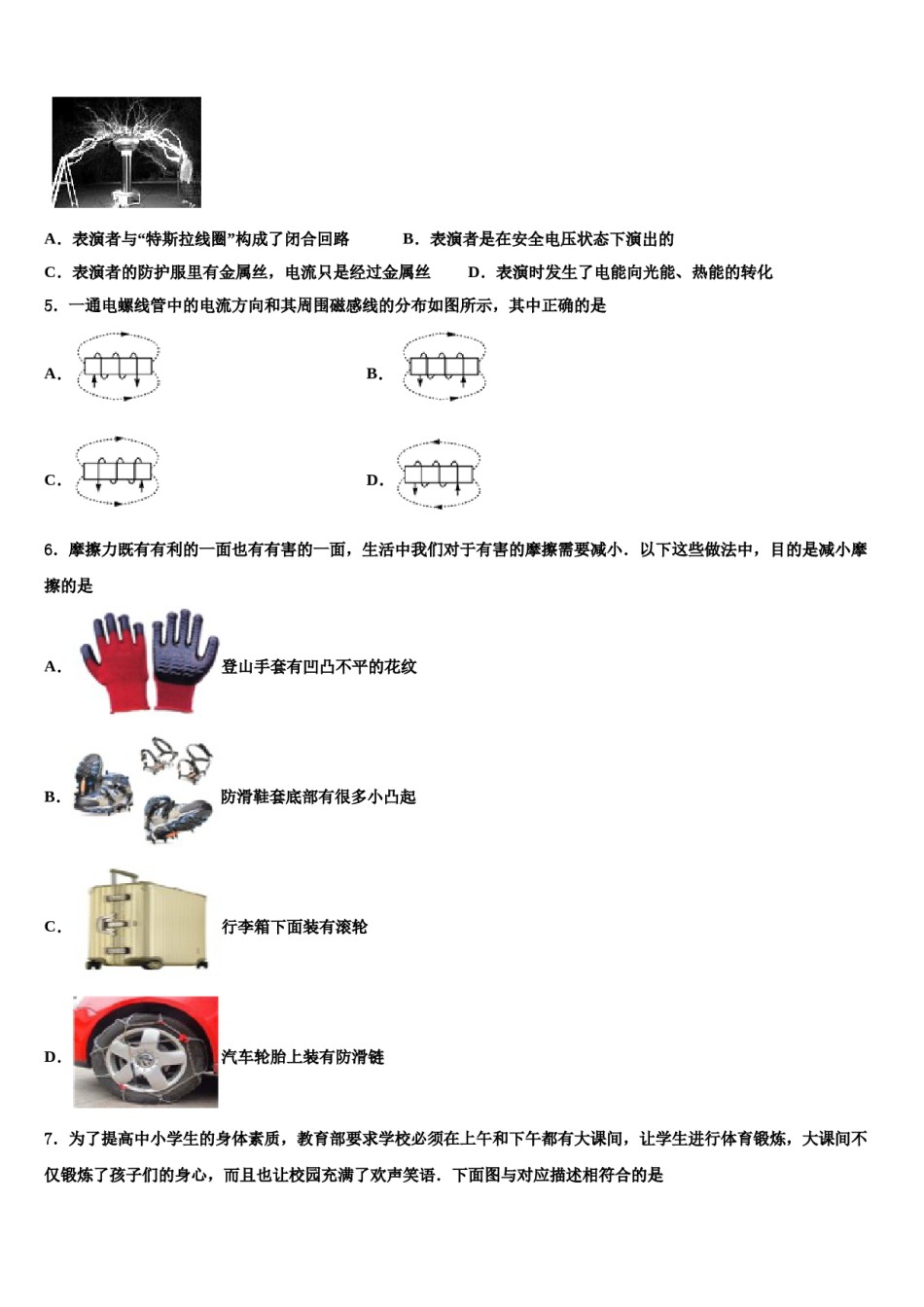 2024届陕西省蓝田县中考物理考前最后一卷含解析.doc_第2页
