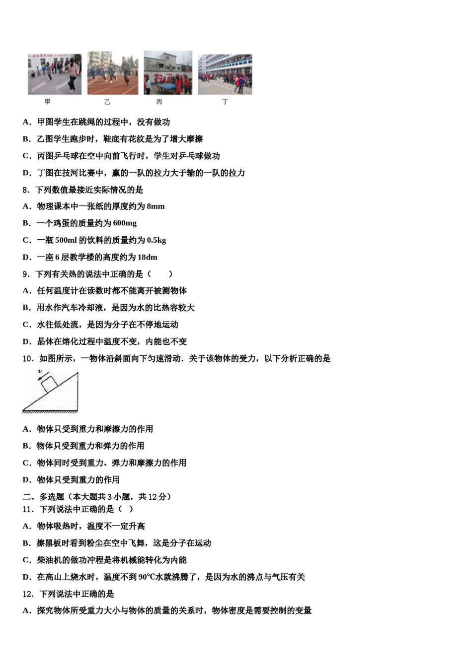 2024届陕西省蓝田县中考物理考前最后一卷含解析.doc_第3页