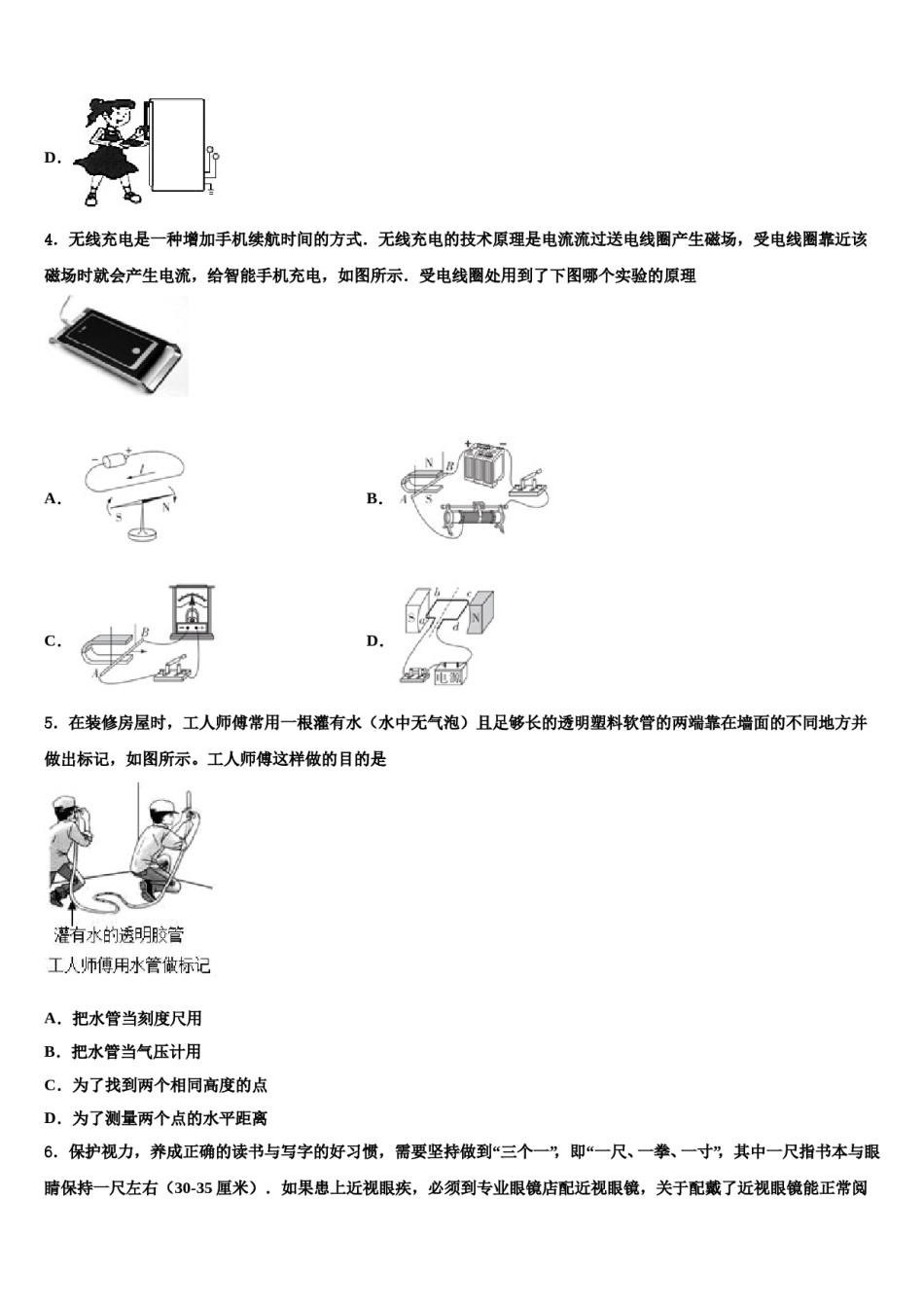 2024届陕西省西北大学附中中考试题猜想物理试卷含解析.doc_第2页