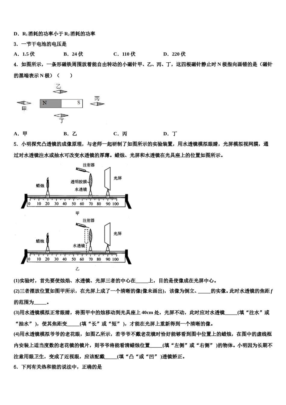 2024届陕西省西安临潼区骊山初级中学中考猜题物理试卷含解析.doc_第2页