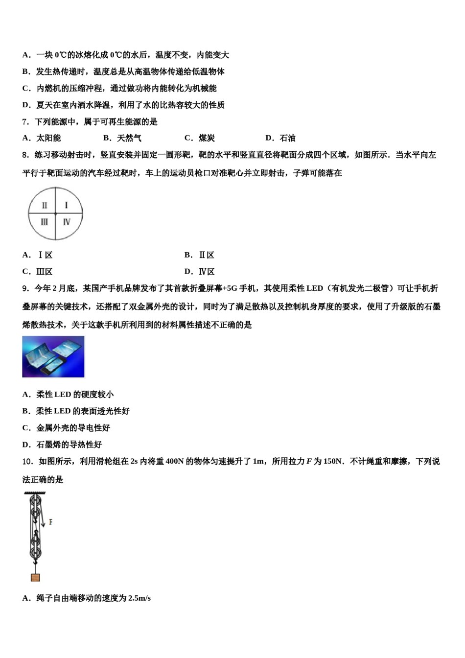 2024届陕西省西安临潼区骊山初级中学中考猜题物理试卷含解析.doc_第3页