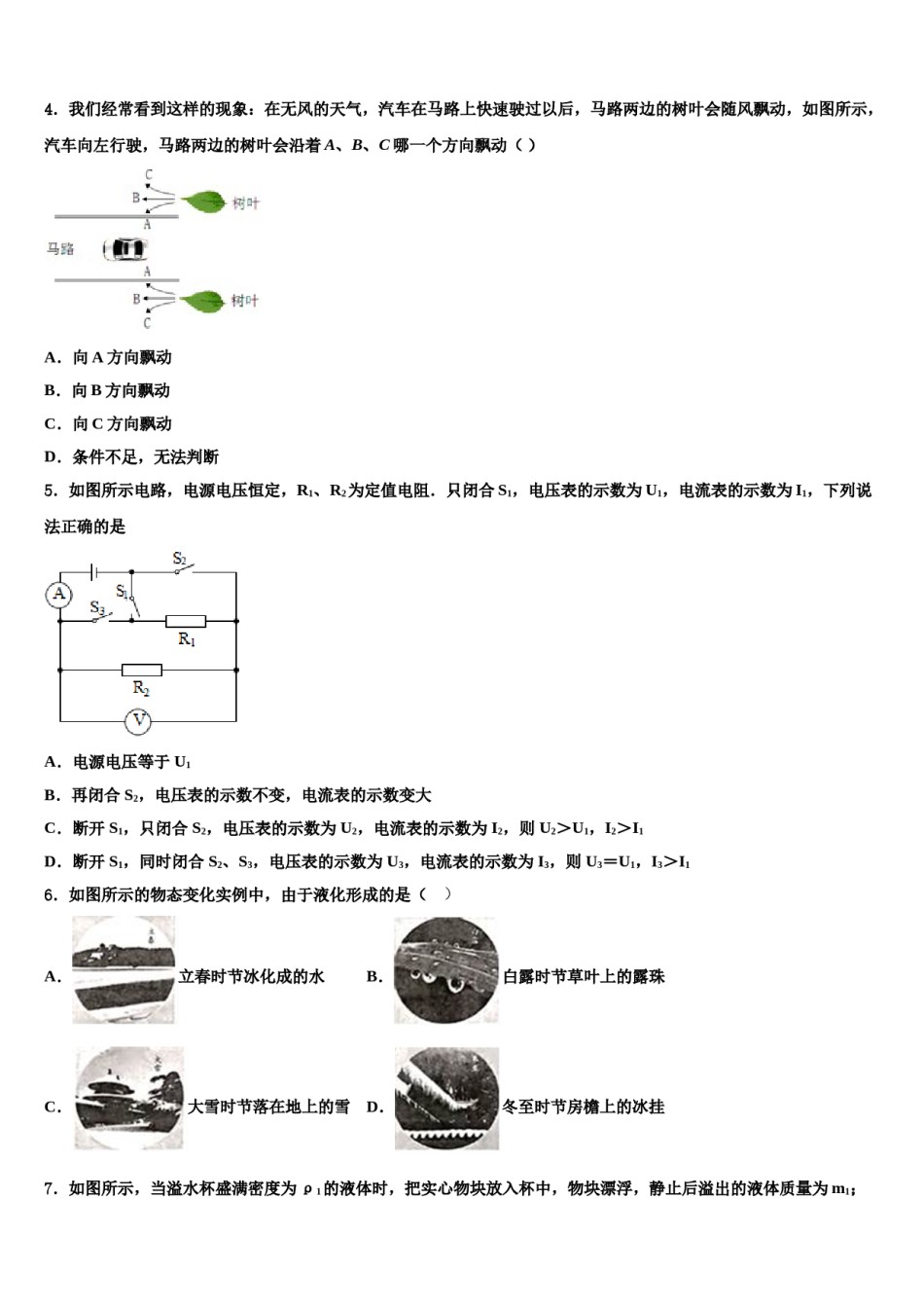 2024届陕西省西安尊德中学初中物理毕业考试模拟冲刺卷含解析.doc_第2页