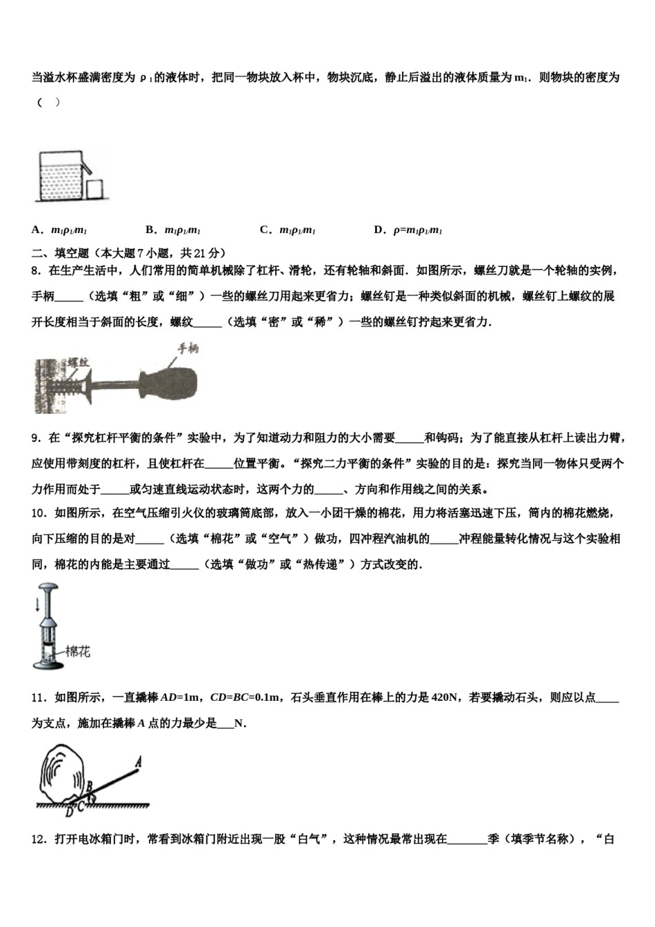 2024届陕西省西安尊德中学初中物理毕业考试模拟冲刺卷含解析.doc_第3页