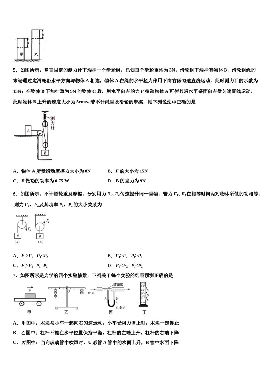 2024届陕西省西安市东仪中学中考物理模拟预测题含解析.doc_第2页