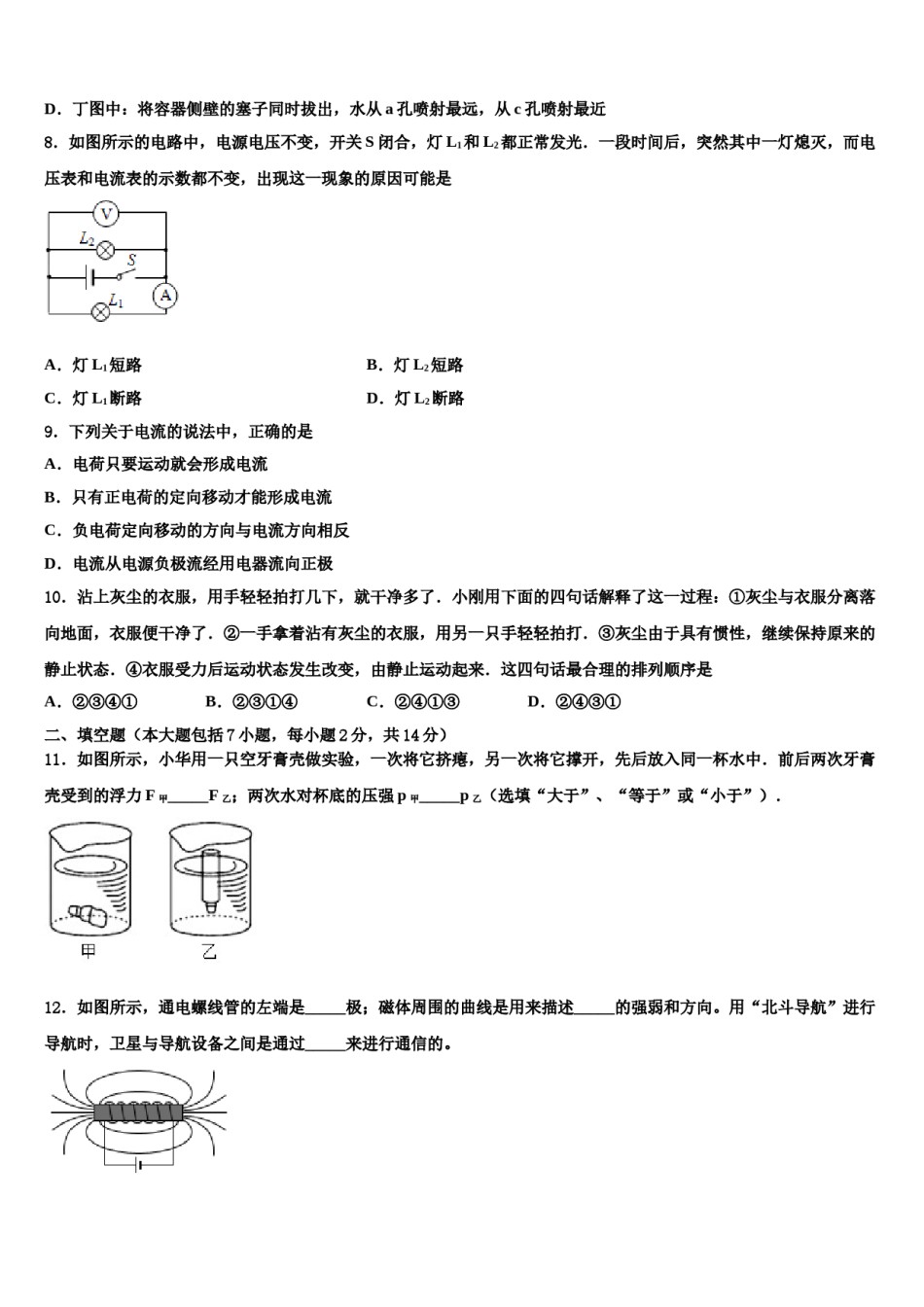 2024届陕西省西安市东仪中学中考物理模拟预测题含解析.doc_第3页