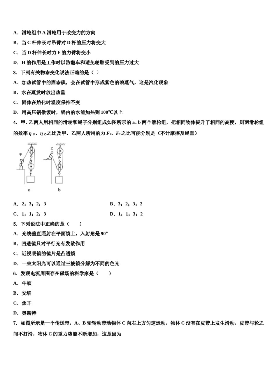 2024届陕西省西安市东城第一中学中考二模物理试题含解析.doc_第2页