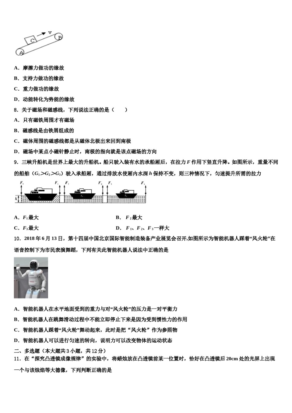 2024届陕西省西安市东城第一中学中考二模物理试题含解析.doc_第3页