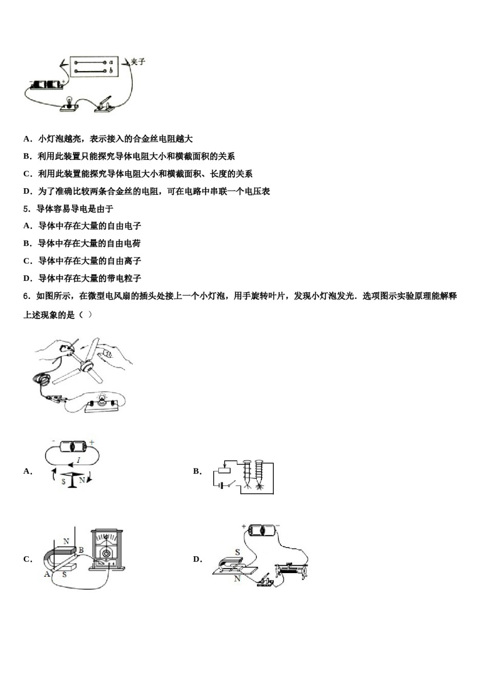 2024届陕西省西安市临潼区重点名校中考四模物理试题含解析.doc_第2页