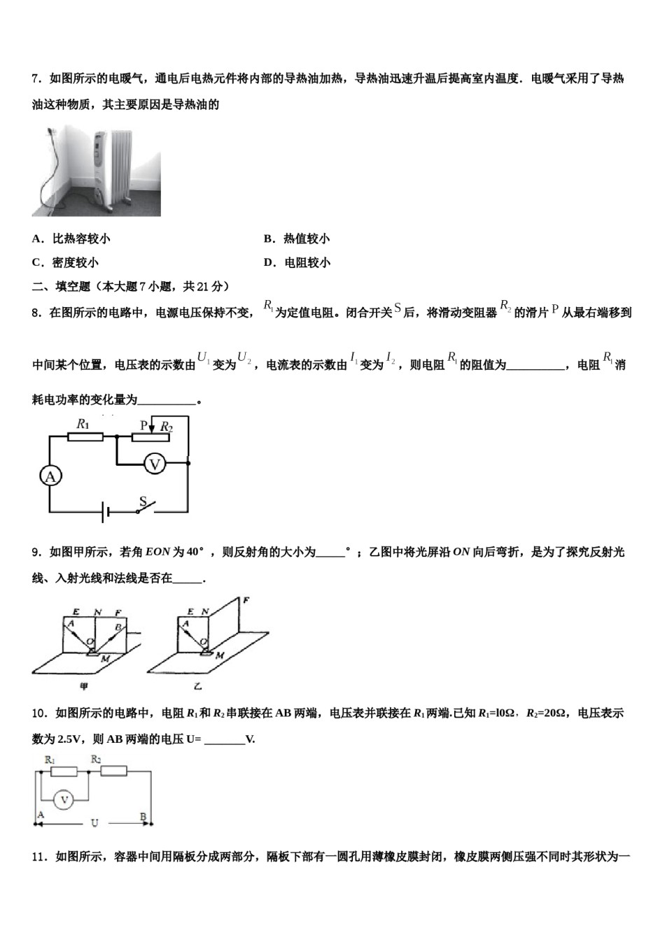 2024届陕西省西安市临潼区重点名校中考四模物理试题含解析.doc_第3页