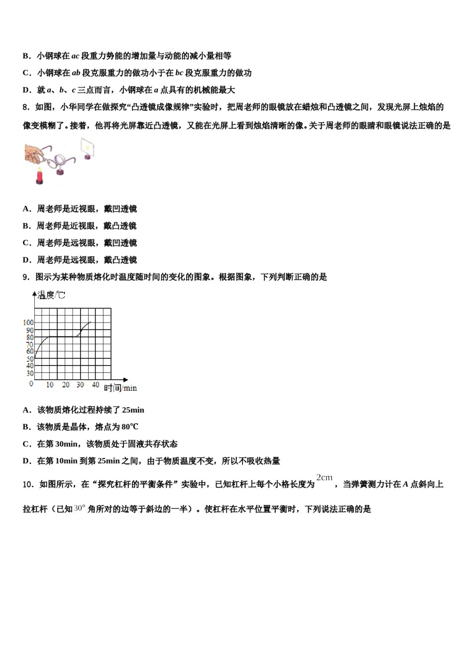 2024届陕西省西安市庆安初级中学中考二模物理试题含解析.doc_第3页