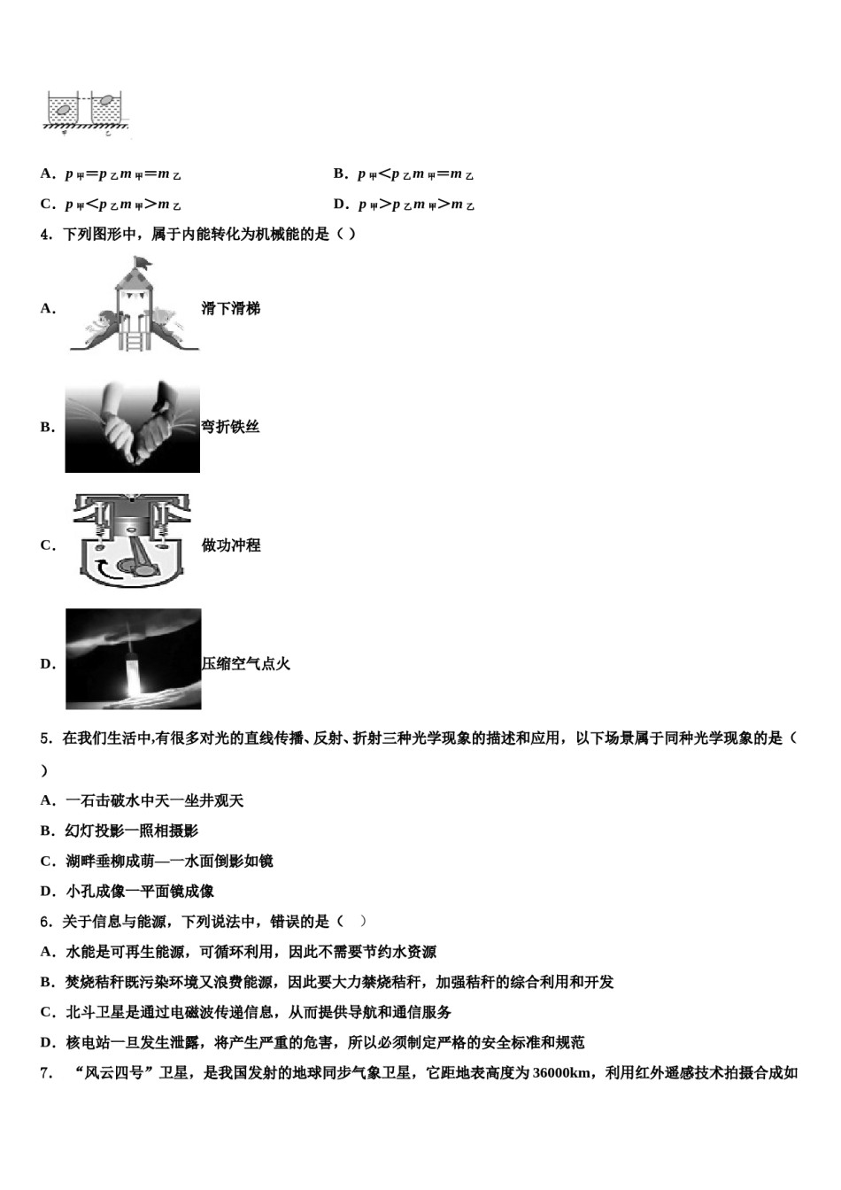 2024届陕西省西安市末央区重点达标名校中考联考物理试题含解析.doc_第2页