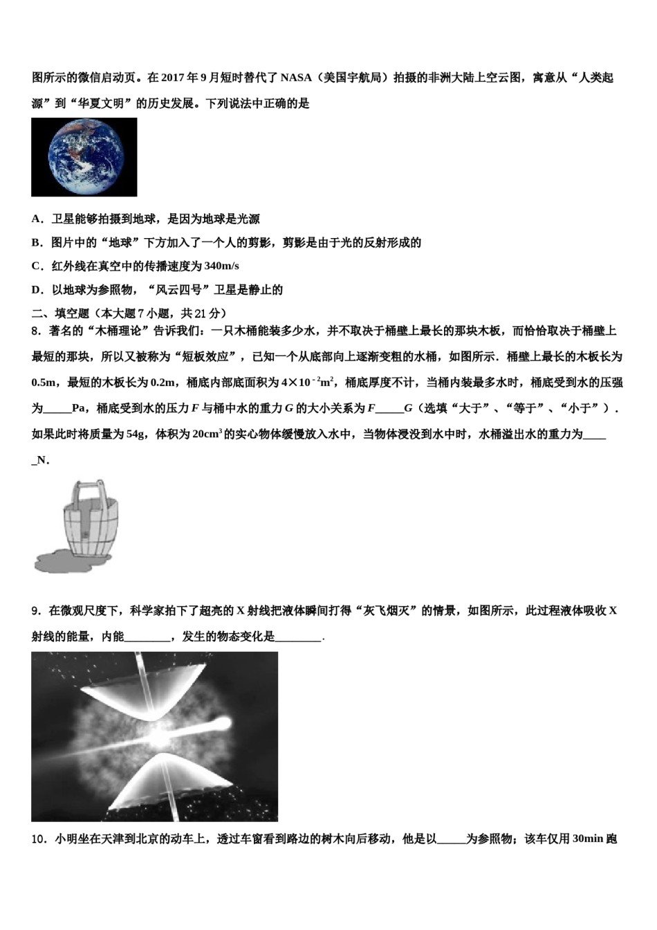 2024届陕西省西安市末央区重点达标名校中考联考物理试题含解析.doc_第3页