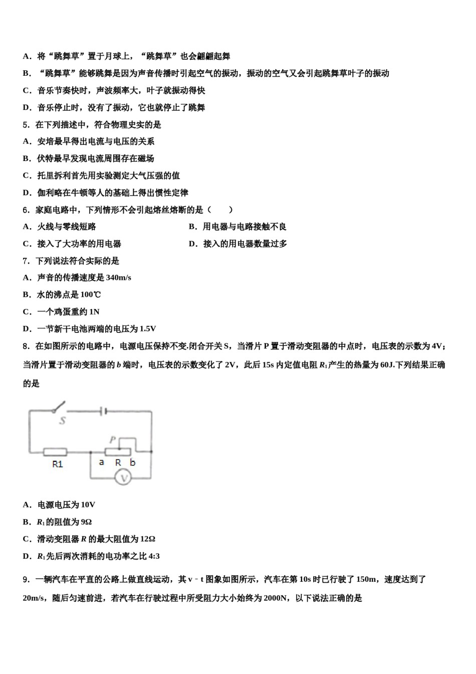 2024届陕西省西安市滨河区中考物理押题卷含解析.doc_第2页