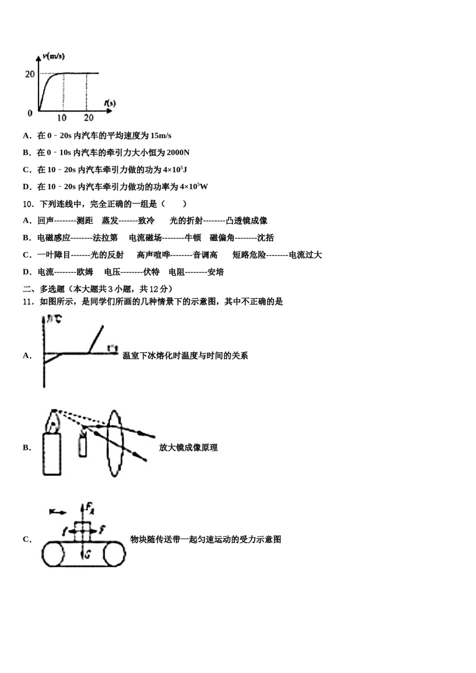 2024届陕西省西安市滨河区中考物理押题卷含解析.doc_第3页