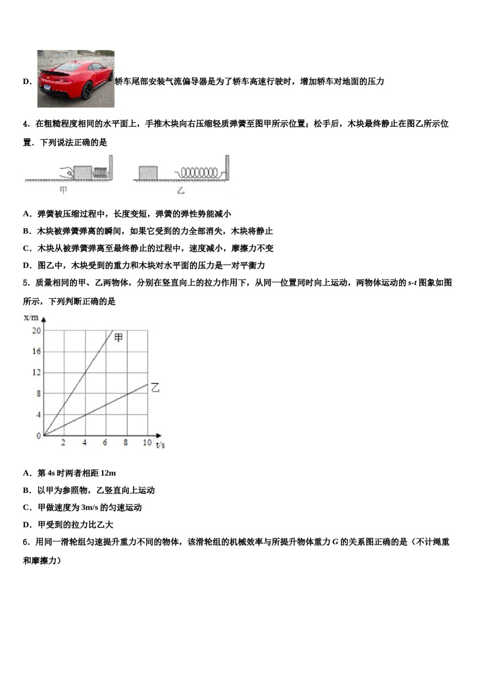 2024届陕西省西安市西安交大附中中考适应性考试物理试题含解析.doc_第2页