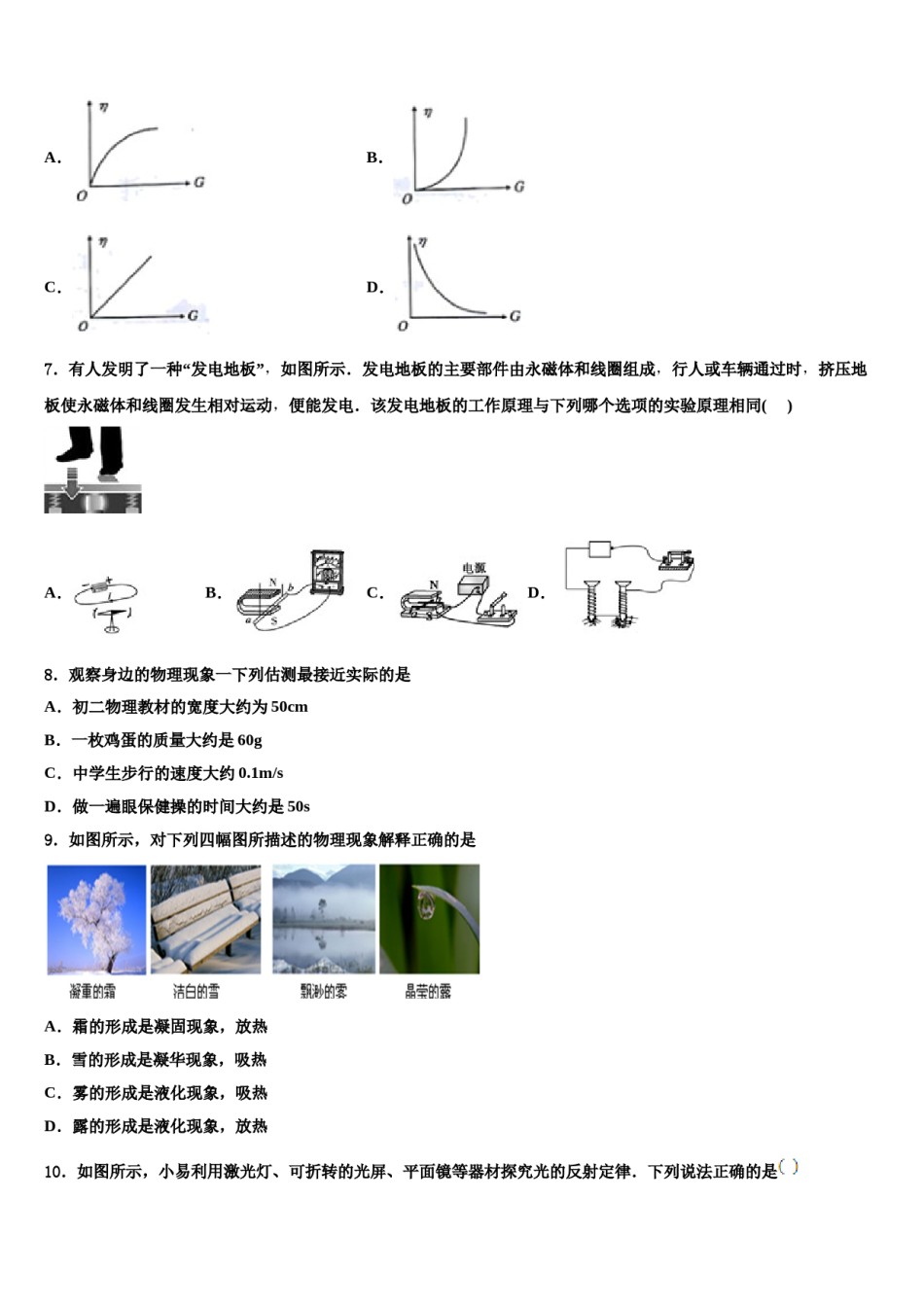 2024届陕西省西安市西安交大附中中考适应性考试物理试题含解析.doc_第3页