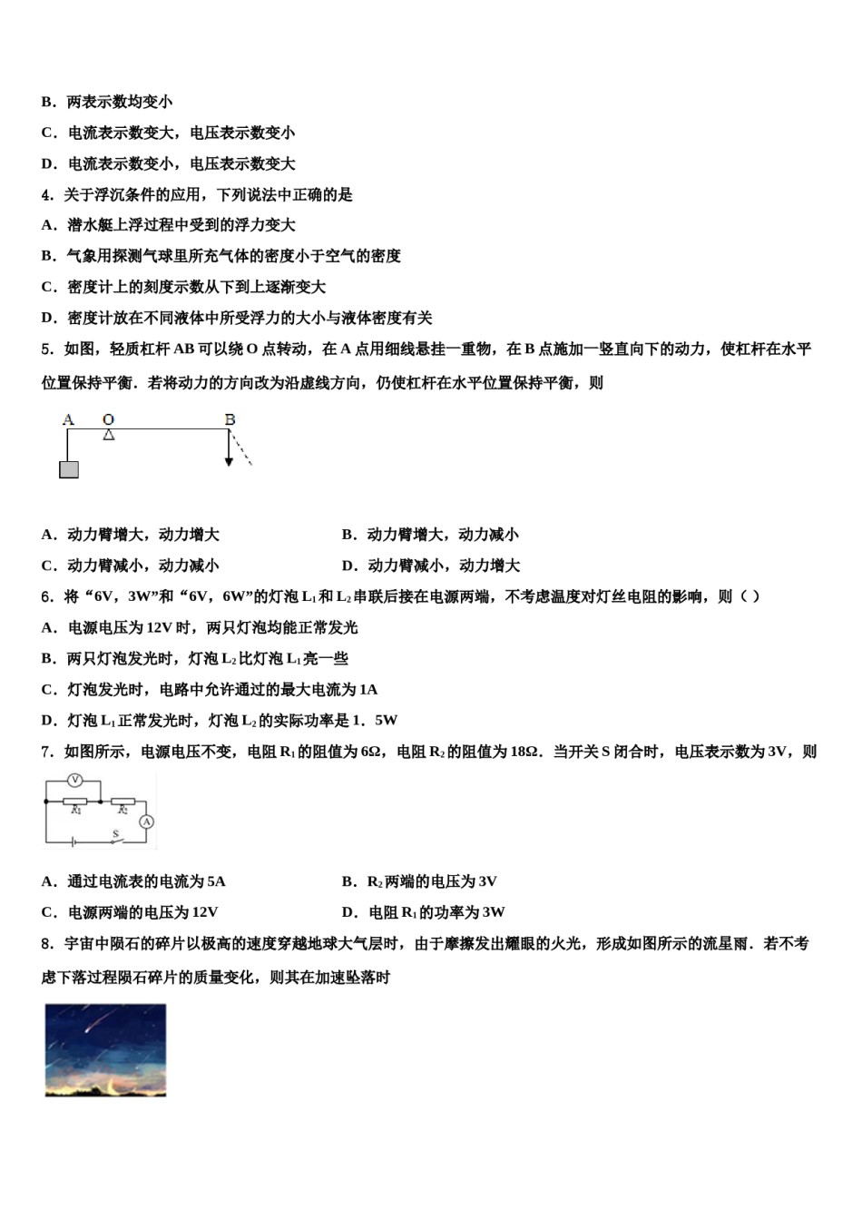 2024届陕西省西安市西工大附中中考物理适应性模拟试题含解析.doc_第2页