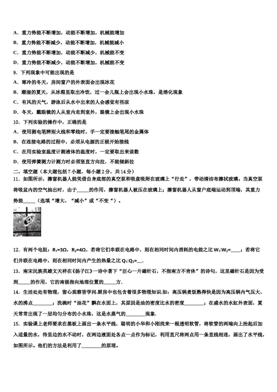 2024届陕西省西安市西工大附中中考物理适应性模拟试题含解析.doc_第3页