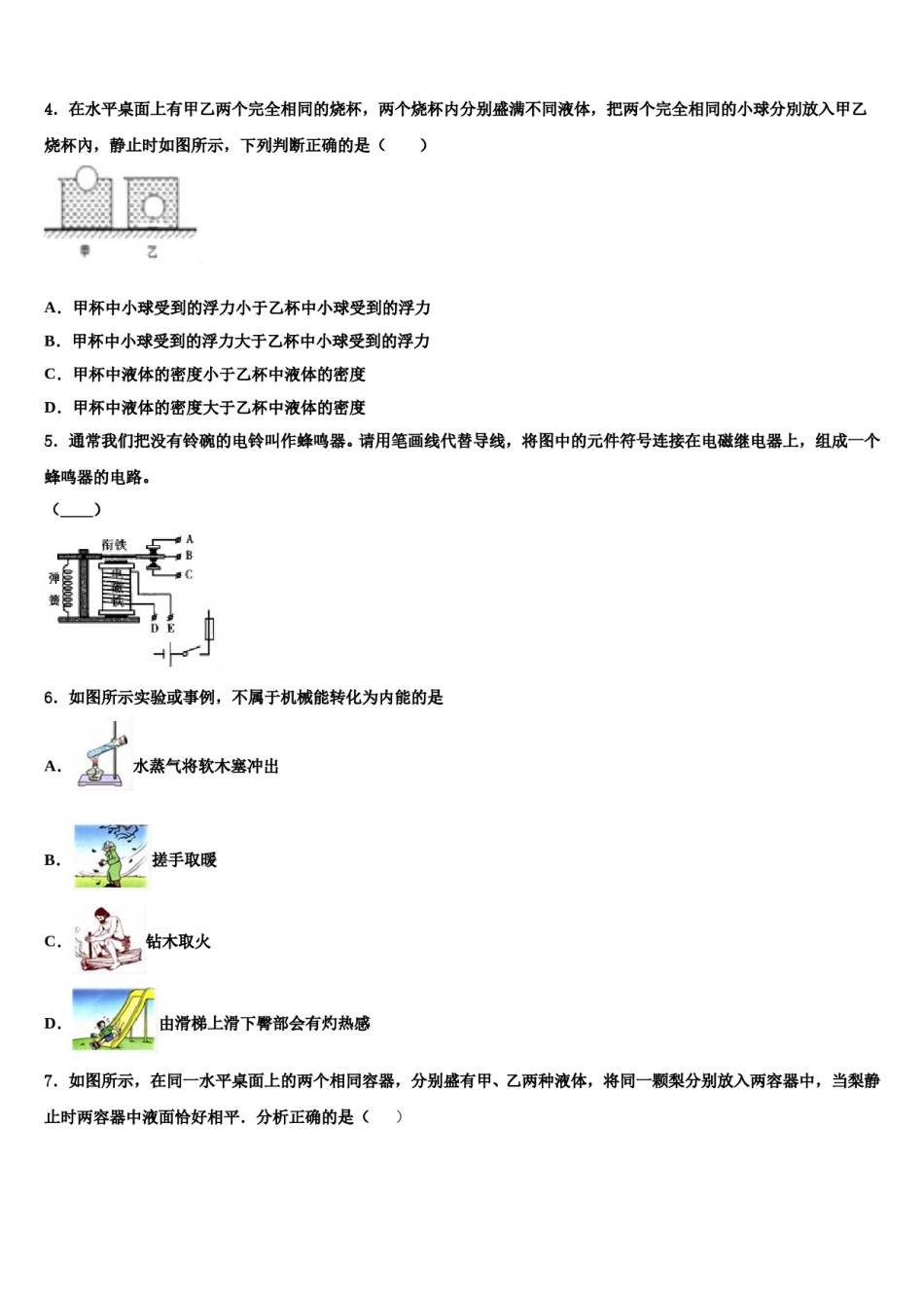 2024届陕西省西安市高新一中学中考物理全真模拟试卷含解析.doc_第2页