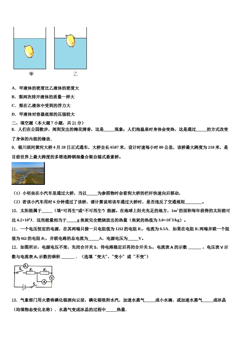 2024届陕西省西安市高新一中学中考物理全真模拟试卷含解析.doc_第3页