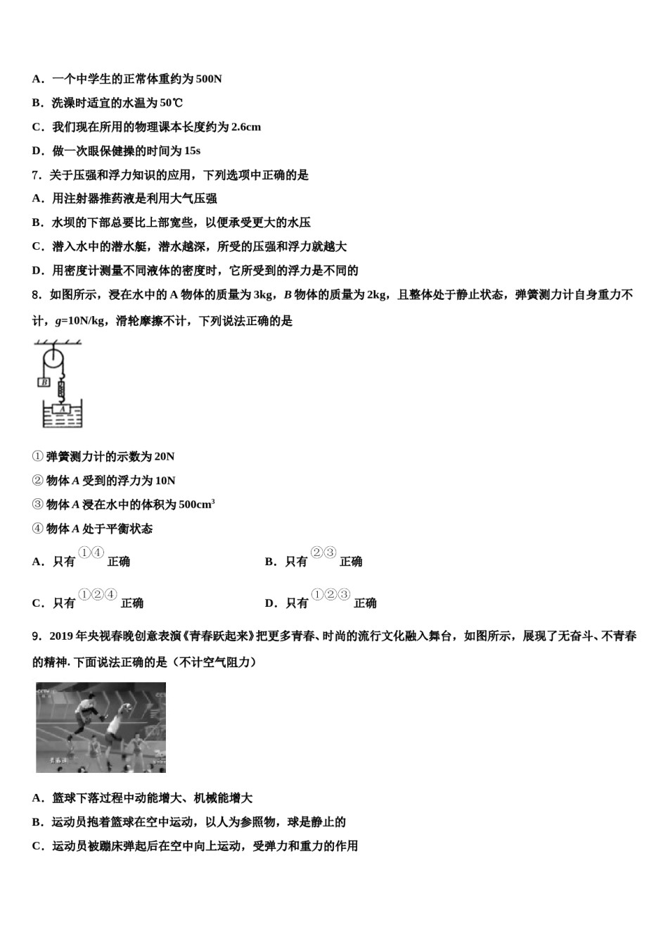 2024届陕西省西安市高新区三中学中考猜题物理试卷含解析.doc_第2页