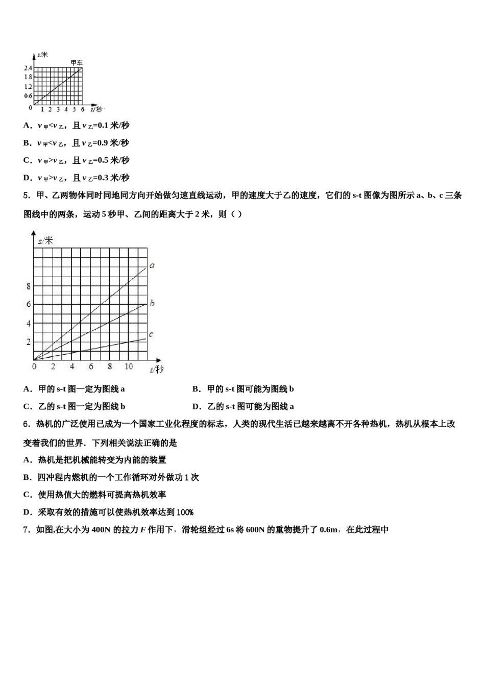 2024届陕西省陕西师范大附属中学中考物理最后一模试卷含解析.doc_第2页