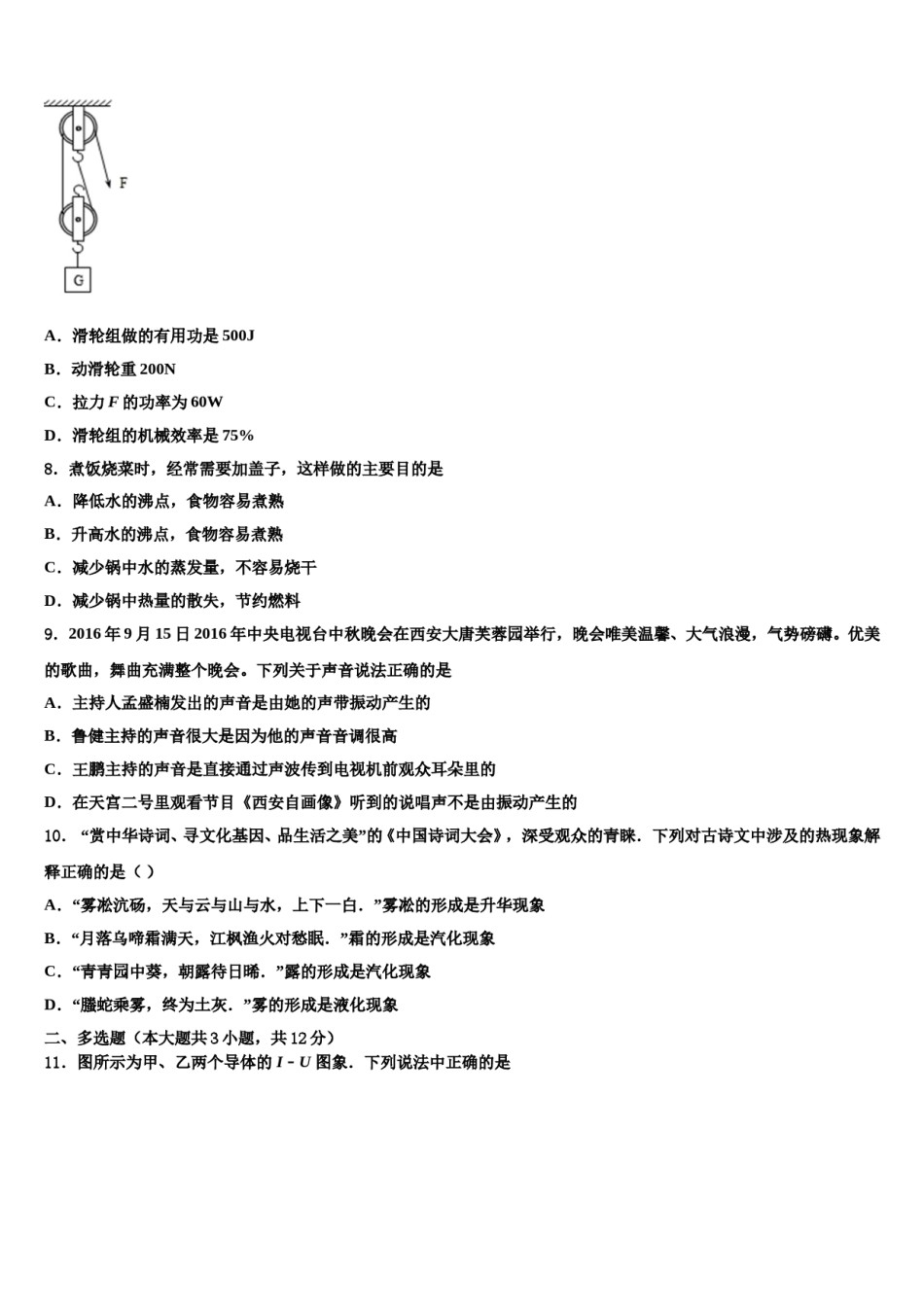 2024届陕西省陕西师范大附属中学中考物理最后一模试卷含解析.doc_第3页