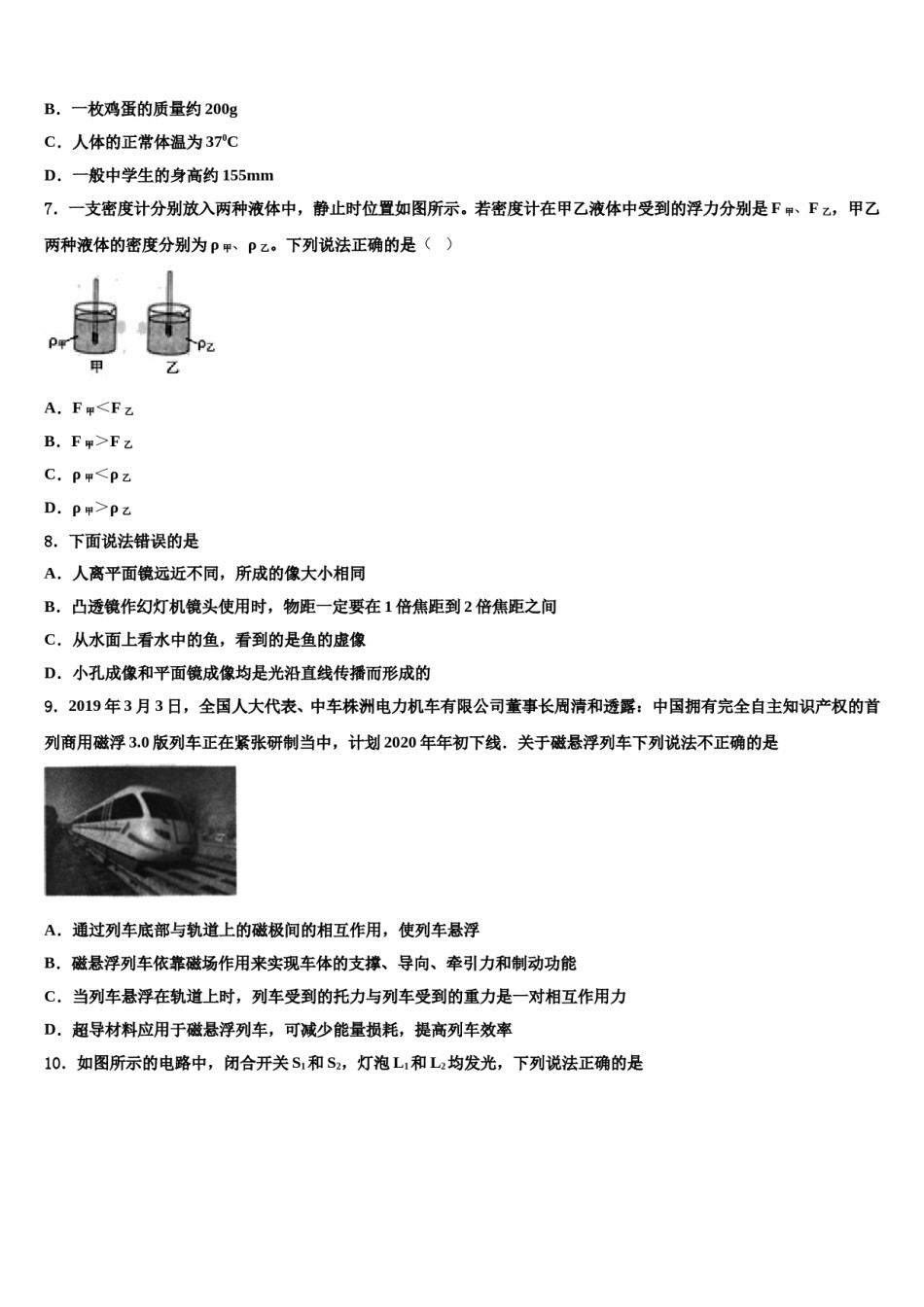 2024届陕西西安市爱知中学中考物理适应性模拟试题含解析.doc_第2页