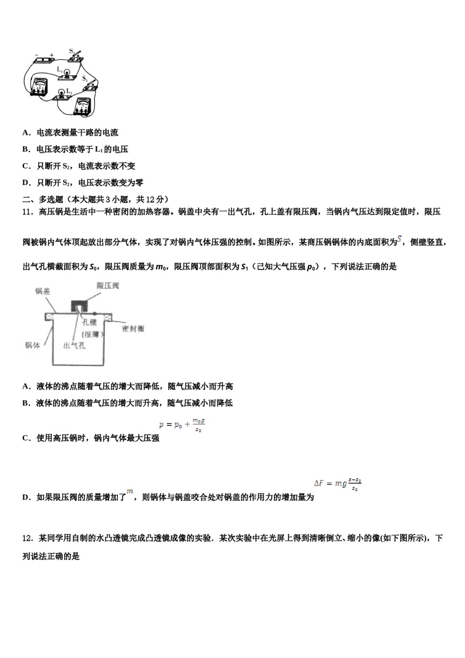 2024届陕西西安市爱知中学中考物理适应性模拟试题含解析.doc_第3页