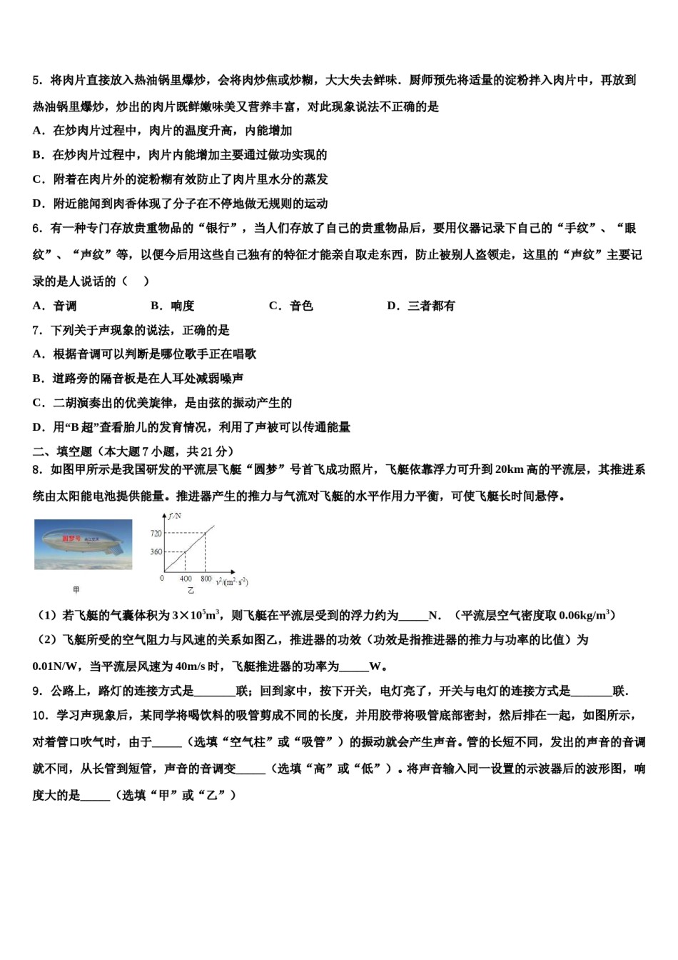 2024届陕西西安雁塔区师范大附属中学中考考前最后一卷物理试卷含解析.doc_第2页