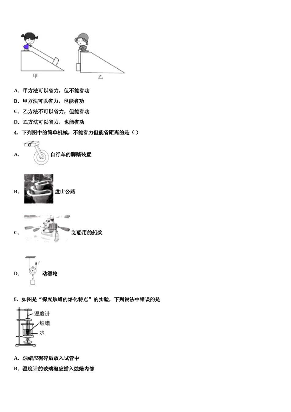 2024届随州市重点中学中考物理猜题卷含解析.doc_第2页