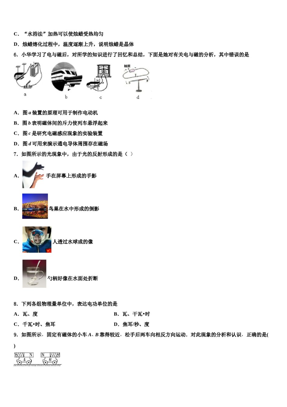 2024届随州市重点中学中考物理猜题卷含解析.doc_第3页