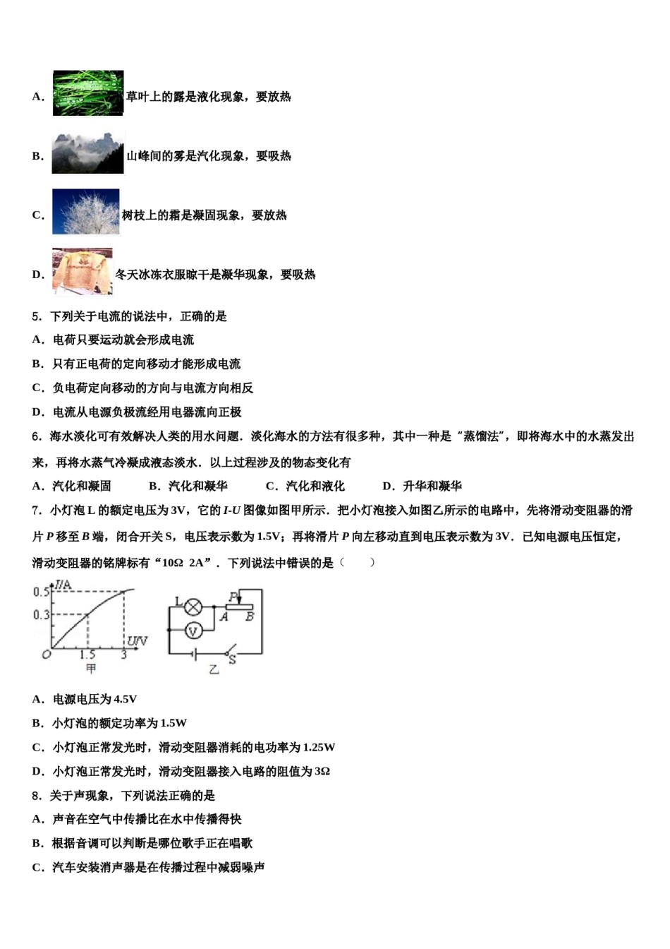 2024届青岛市重点中学十校联考最后物理试题含解析.doc_第2页