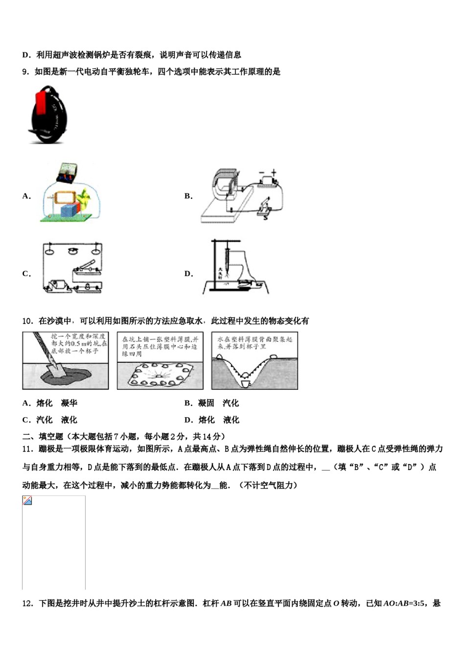 2024届青岛市重点中学十校联考最后物理试题含解析.doc_第3页