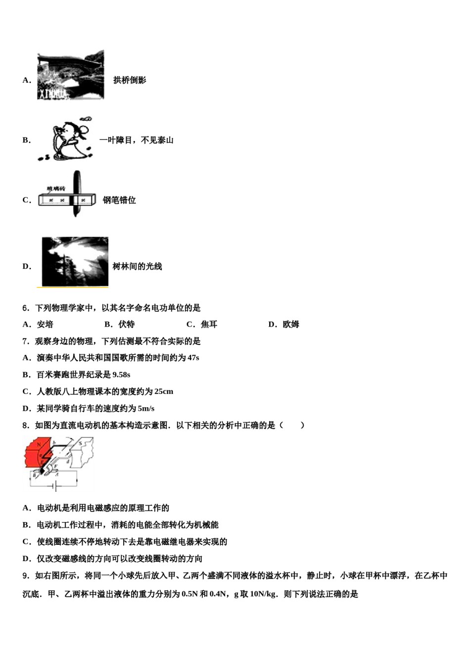 2024届青海省海东市中考押题物理预测卷含解析.doc_第2页