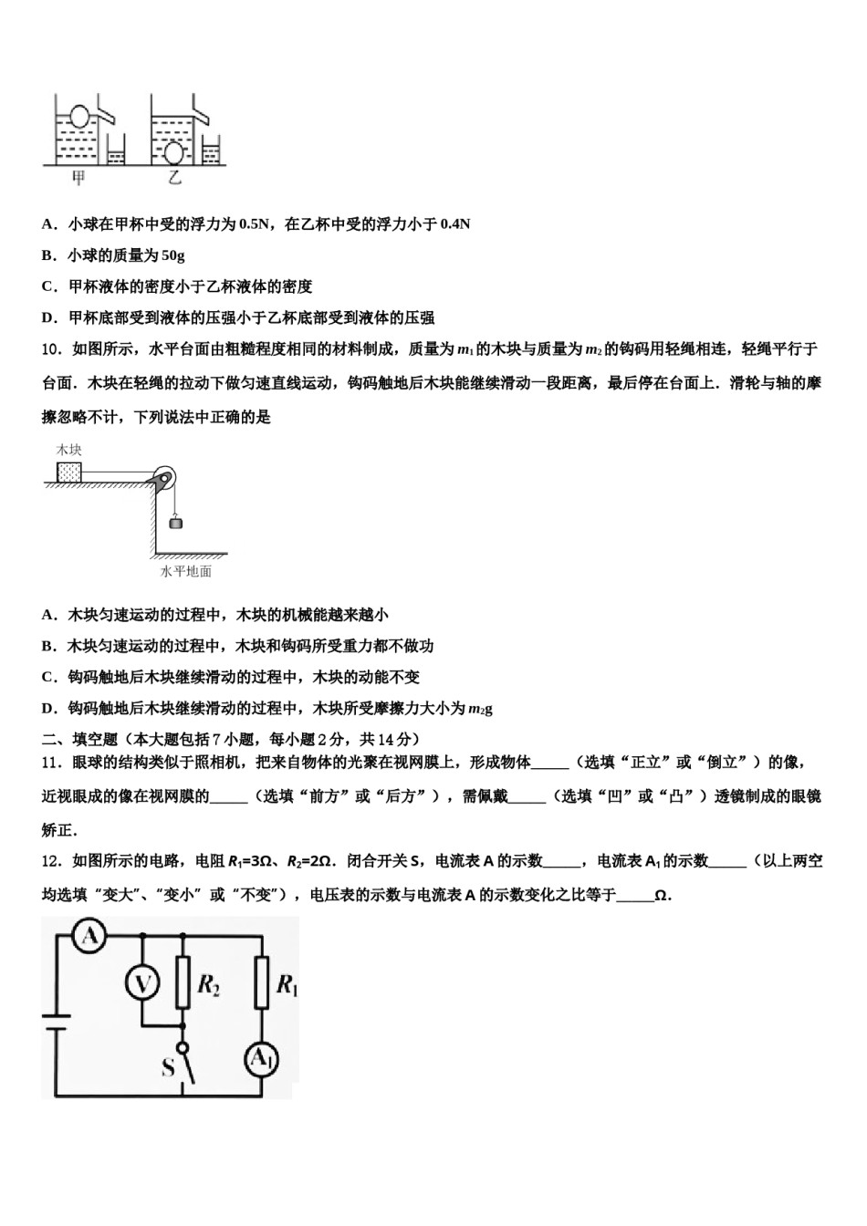 2024届青海省海东市中考押题物理预测卷含解析.doc_第3页