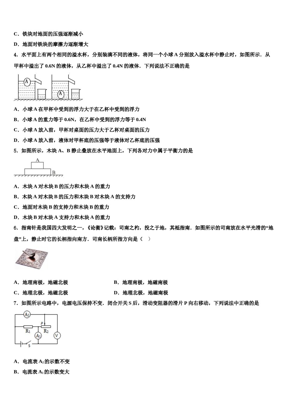2024届青海省海东市中考物理猜题卷含解析.doc_第2页