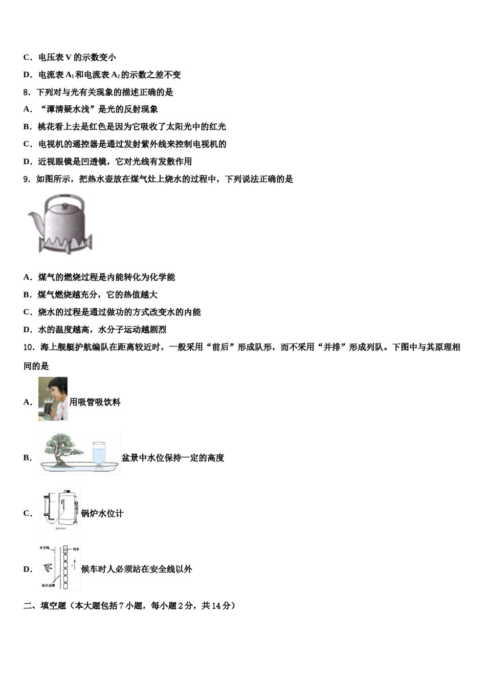 2024届青海省海东市中考物理猜题卷含解析.doc_第3页