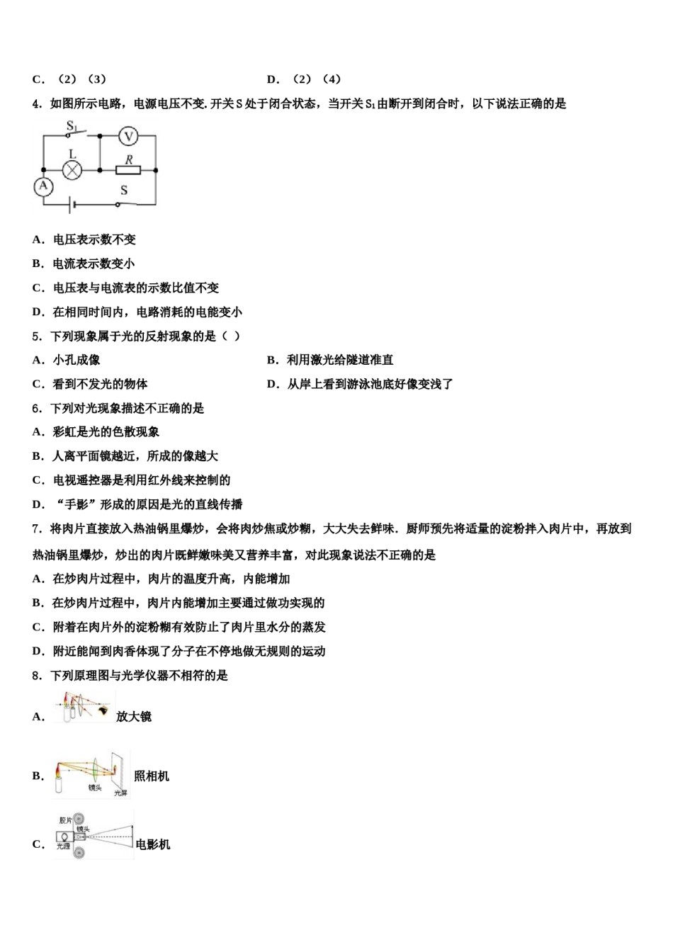 2024届青海省玉树市市级名校中考冲刺卷物理试题含解析.doc_第2页