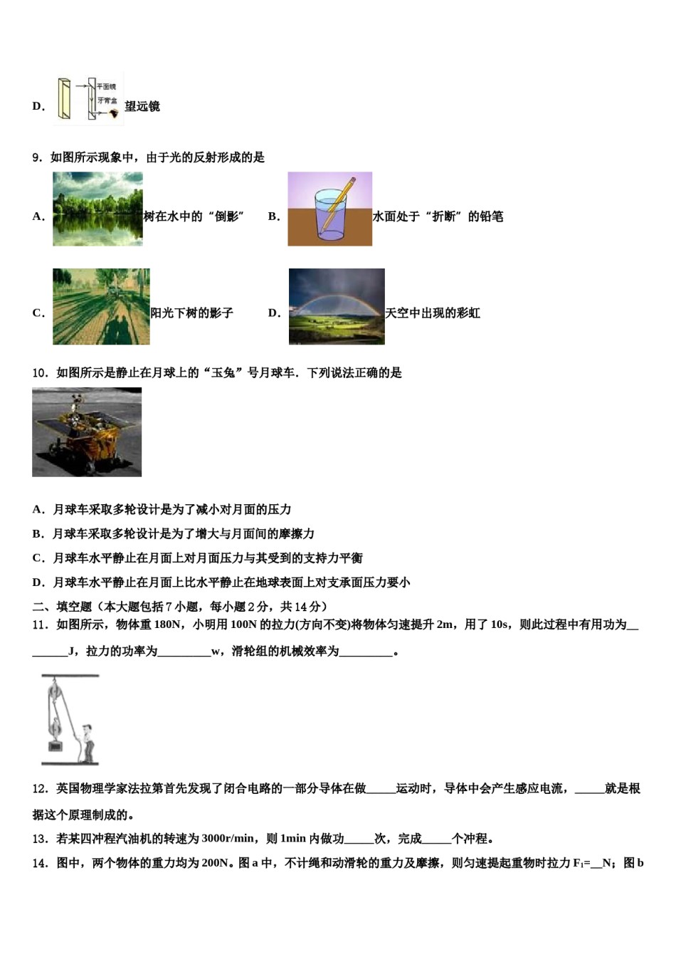 2024届青海省玉树市市级名校中考冲刺卷物理试题含解析.doc_第3页