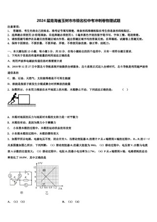 2024届青海省玉树市市级名校中考冲刺卷物理试题含解析.doc