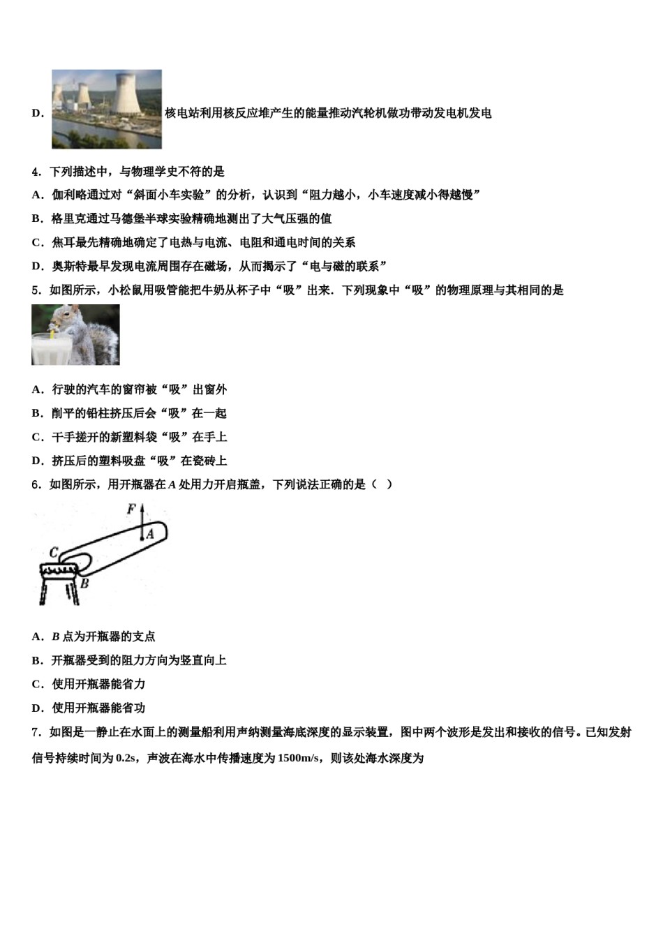 2024届青海省西宁市名校毕业升学考试模拟卷物理卷含解析.doc_第2页