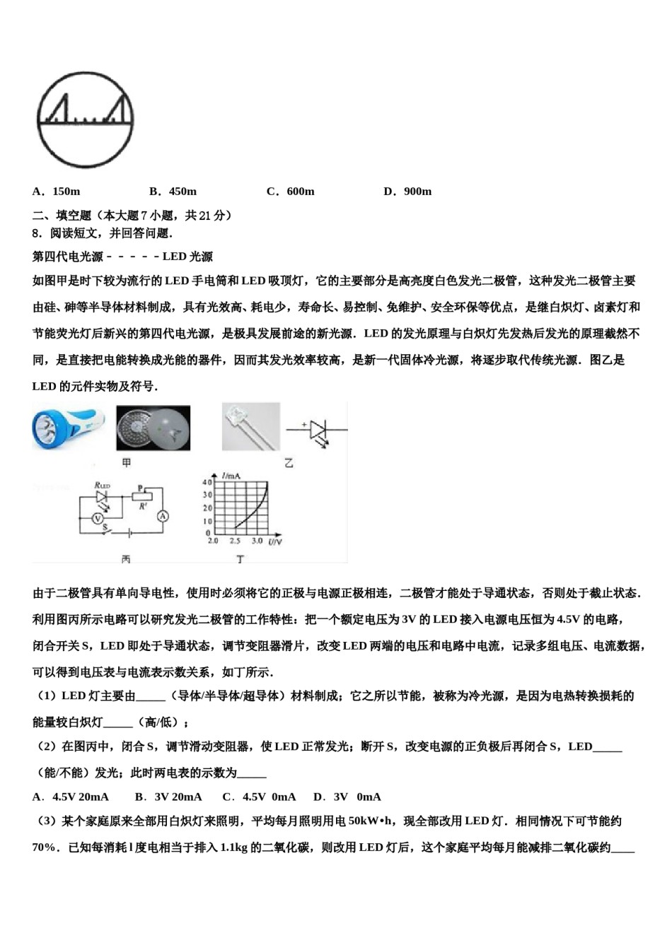 2024届青海省西宁市名校毕业升学考试模拟卷物理卷含解析.doc_第3页