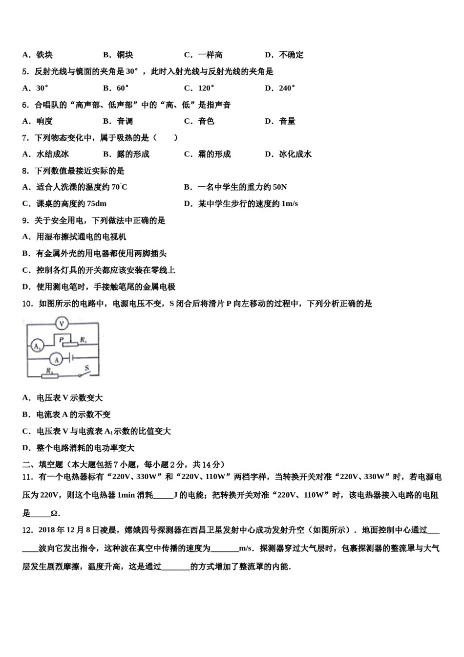 2024届青海省重点名校中考物理四模试卷含解析.doc_第2页